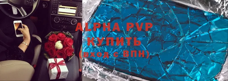 APVP Соль  где продают   Вольск 